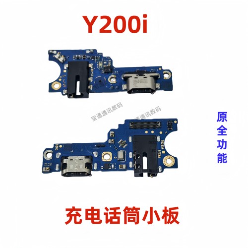 适用vivoY200i充电尾插小板