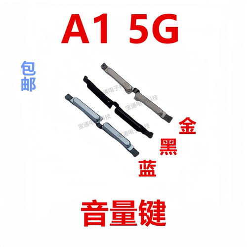 OPPOA1开机键音量键电源键