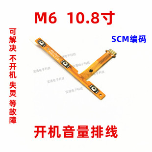 AL09开机音量排线侧键开关机按键 适用华为平板M6 10.8寸 SCM W09