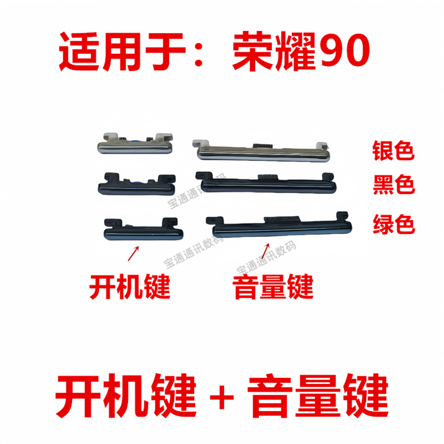 荣耀90开机音量键侧键开关