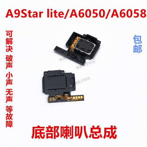 三星A6050底部喇叭总成