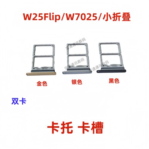 适用于W25Flip/W7025卡托