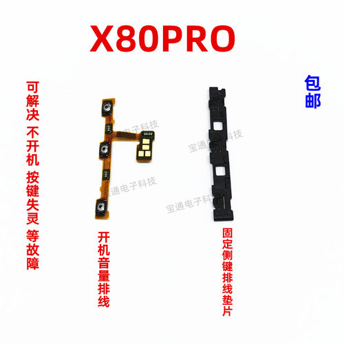 VIVOX80Pro开机排线音量手机