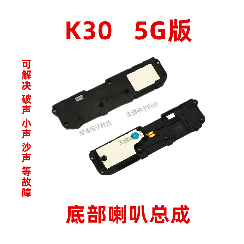 适用红米K30喇叭M2001G7AC5G手机扬声器振铃响铃总成免提听筒原装 3C数码配件 手机零部件 原图主图