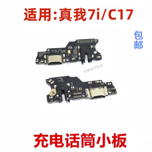 适用于realme7i充电尾插小板