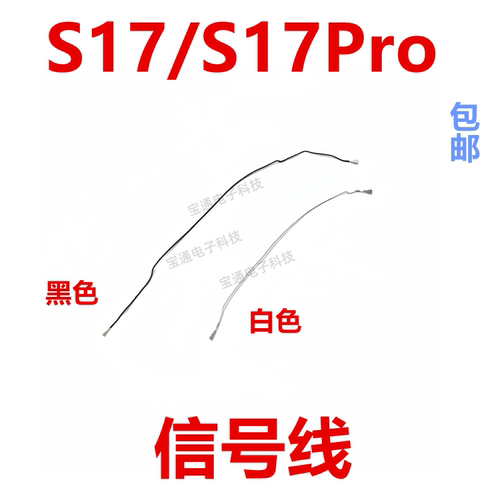 vivoS17/S17Pro天线尾插小板