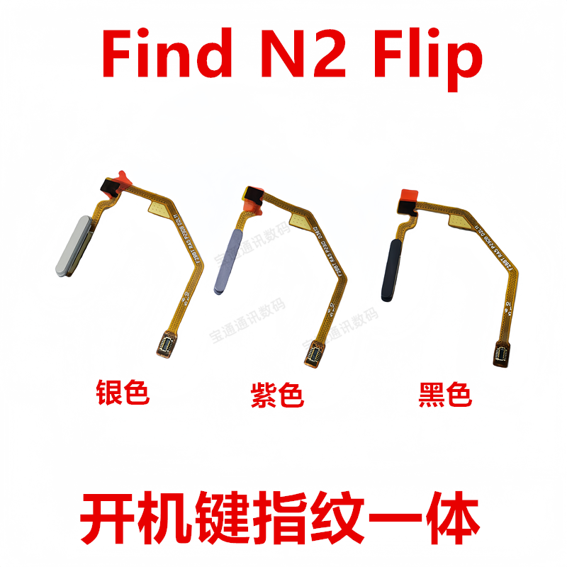 适用于OPPO Find N2 Flip指纹排线 指纹返回解锁识别按键手机