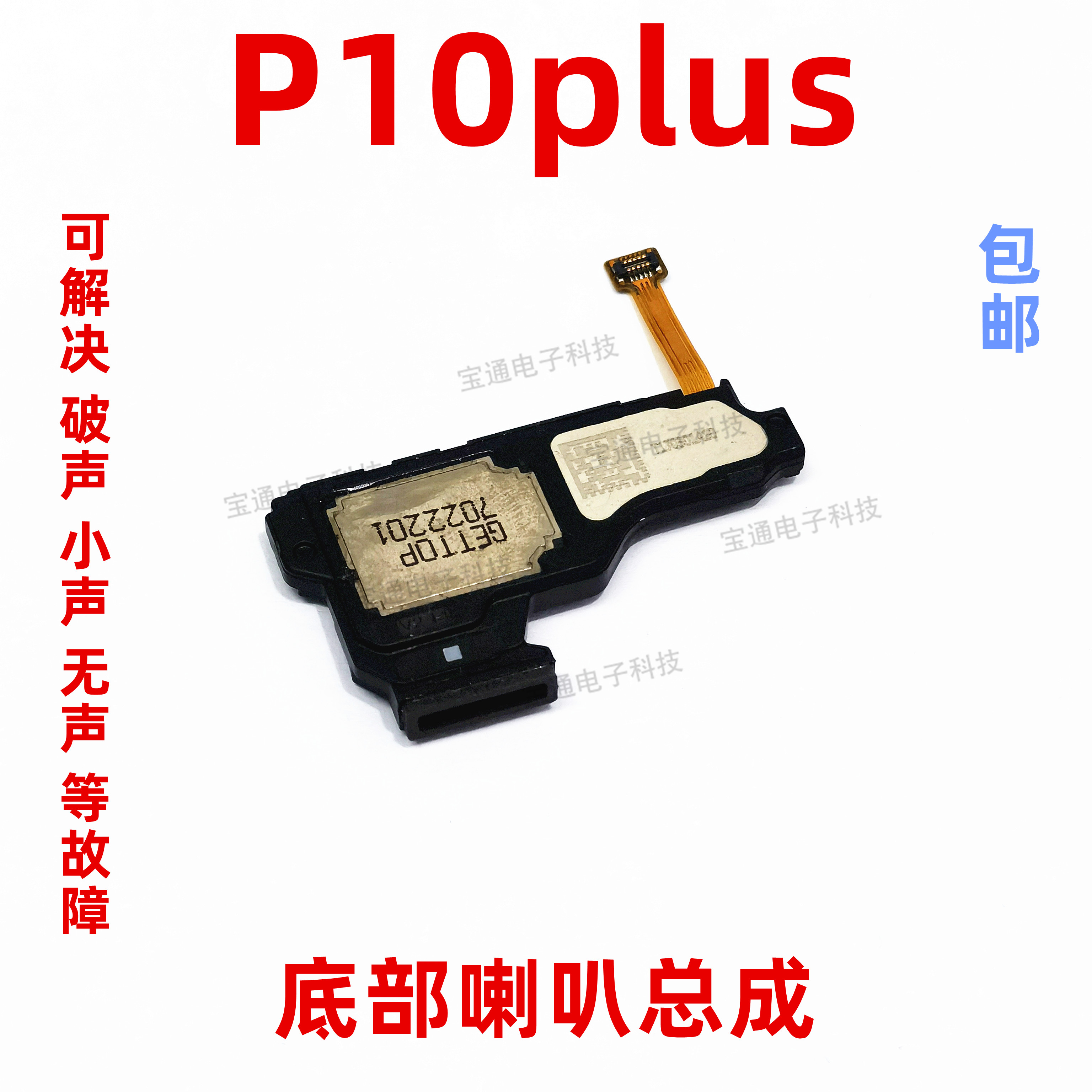 适用于华为P10Plus喇叭总成VKY-AL00 喇叭扬声器手机振铃外放响铃