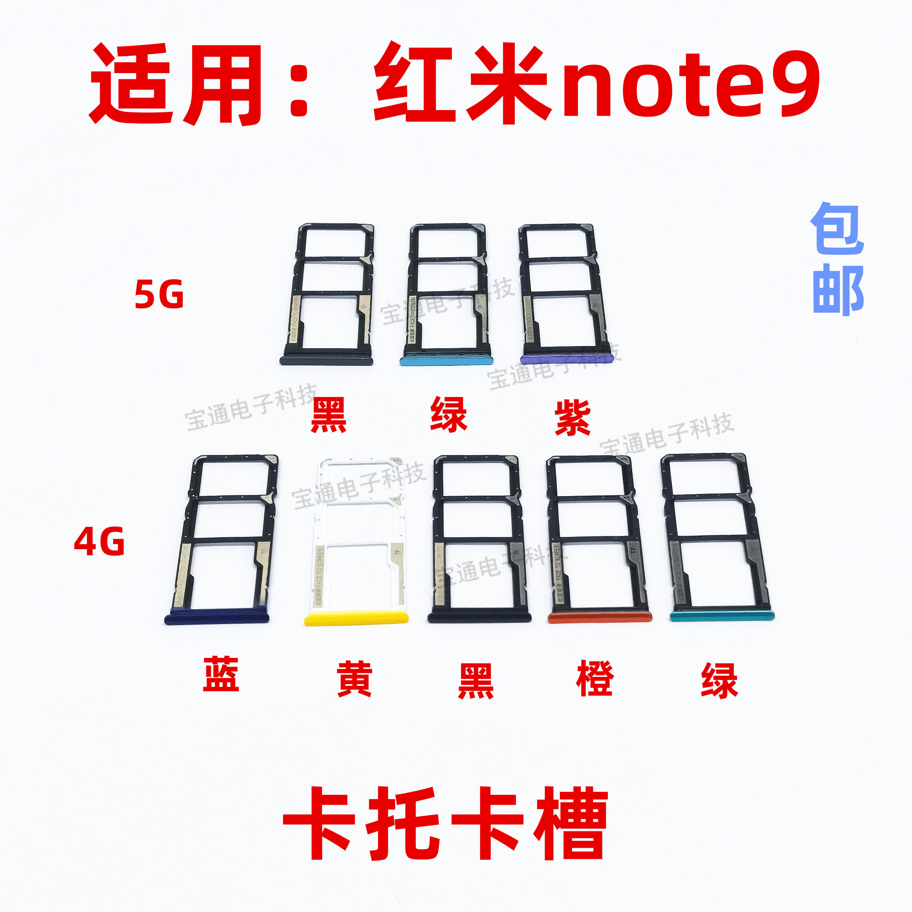 适用于 redmi 红米note9卡托卡槽卡拖卡套手机sim插卡卡座