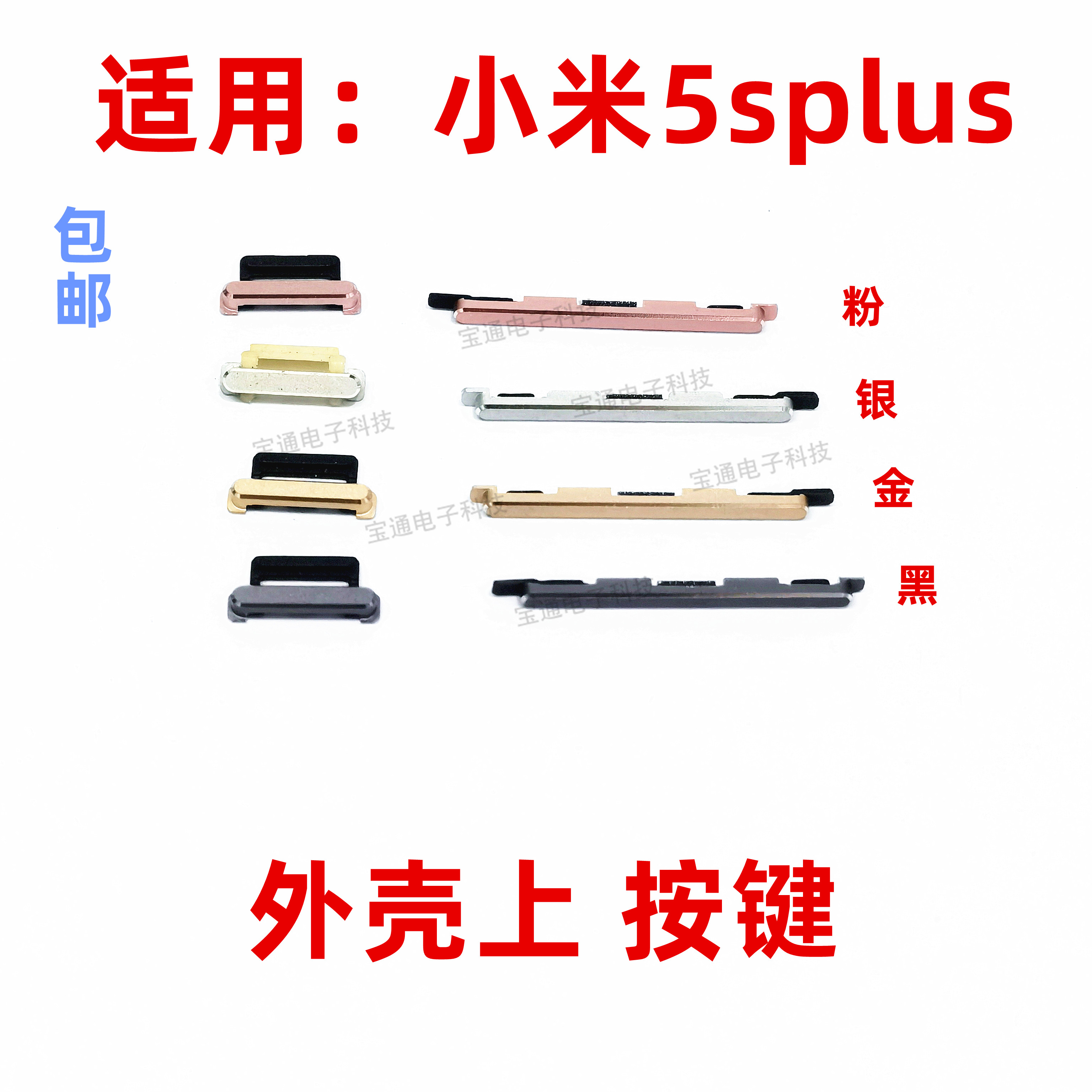 小米5Splus开机键音量键