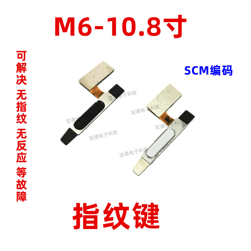 适用华为平板指纹键排线