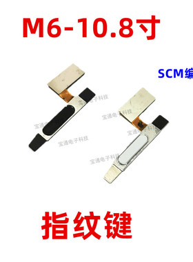 适用华为平板M6-10.8寸 SCM-W09/AL09指纹键解锁键返回按键排线