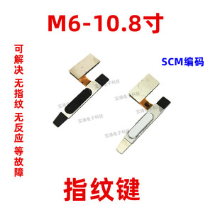 W09 SCM AL09指纹键解锁键返回按键排线 10.8寸 适用华为平板M6