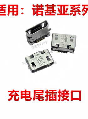 适用诺基亚N225 220 205 207 208 107 215 230尾插 手机USB充电口