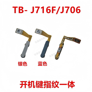 适用于联想TB- J716F/J706 指纹排线 指纹键返回解锁开机音量侧键