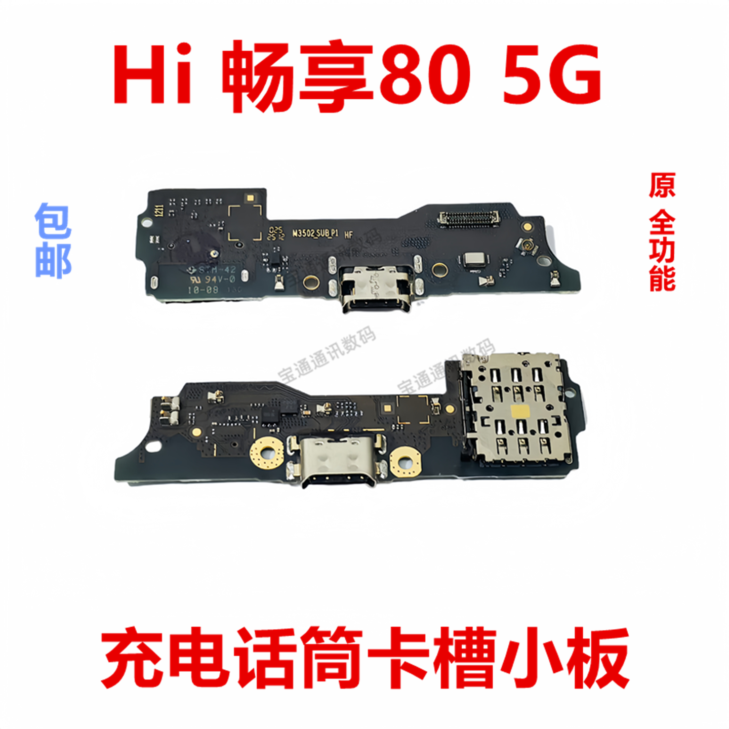 适用于华为Hi 畅享80 5G卡槽小板JUY-AL00充电尾插送话器话筒天线