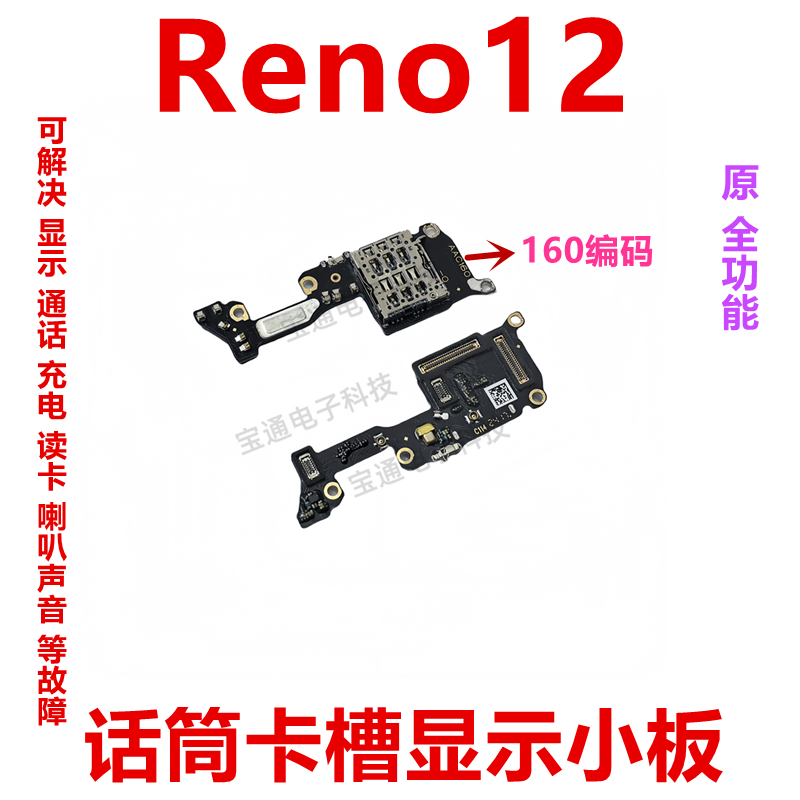 适用OPPO送话器小板显示触摸