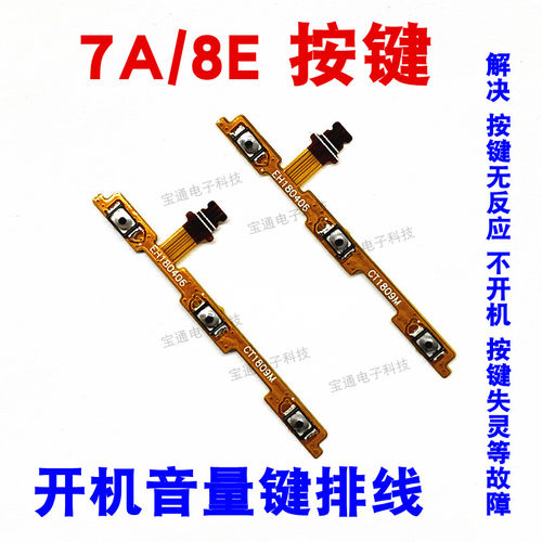 华为畅享音量键开机排线