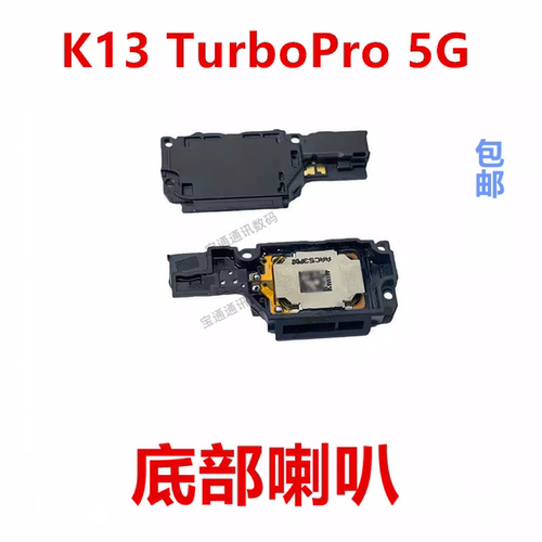 适用于K13TurboPro5G喇叭