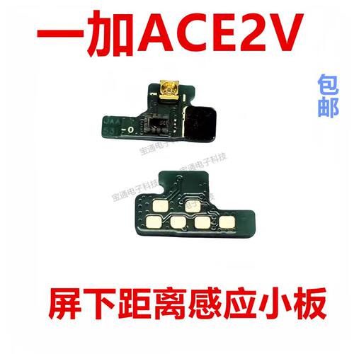 一加ACE2V距离感应排线小板
