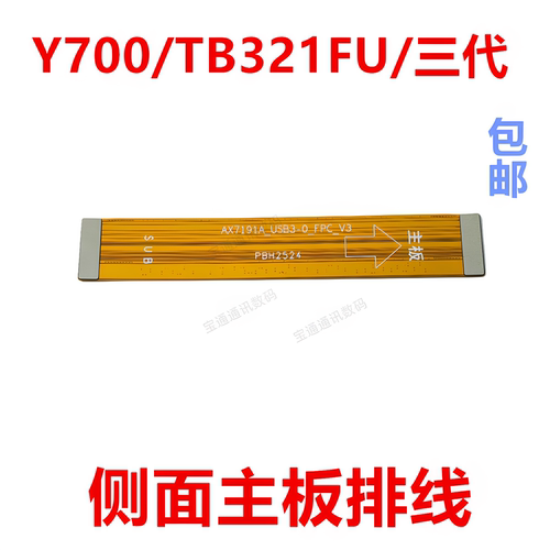 适用于TB321FU侧面主板排线