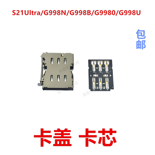 适用于三星S21Ultra卡盖