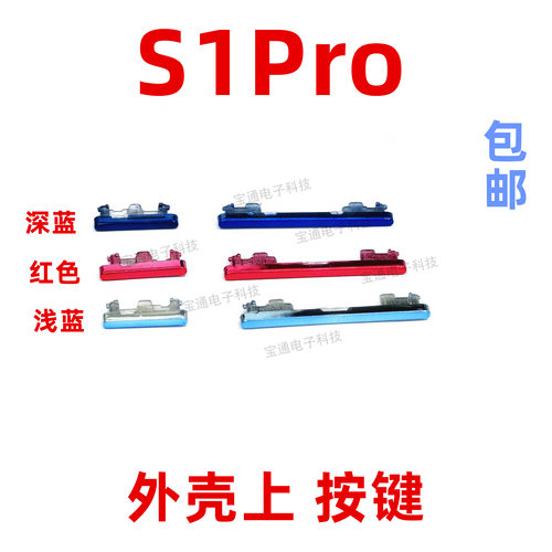 适用vivos1pro手机上下开机键