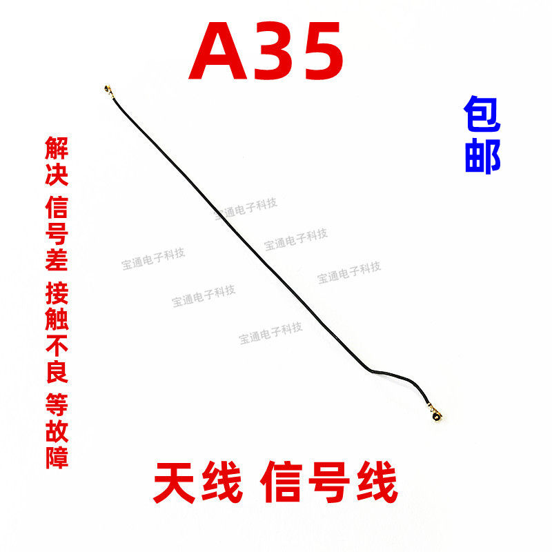 适用OPPO A35天线 5G A35手机尾插送话器小板连接主板信号射频线