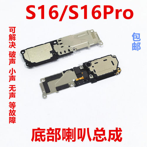 vivoS16喇叭S16Pro手机扬声器
