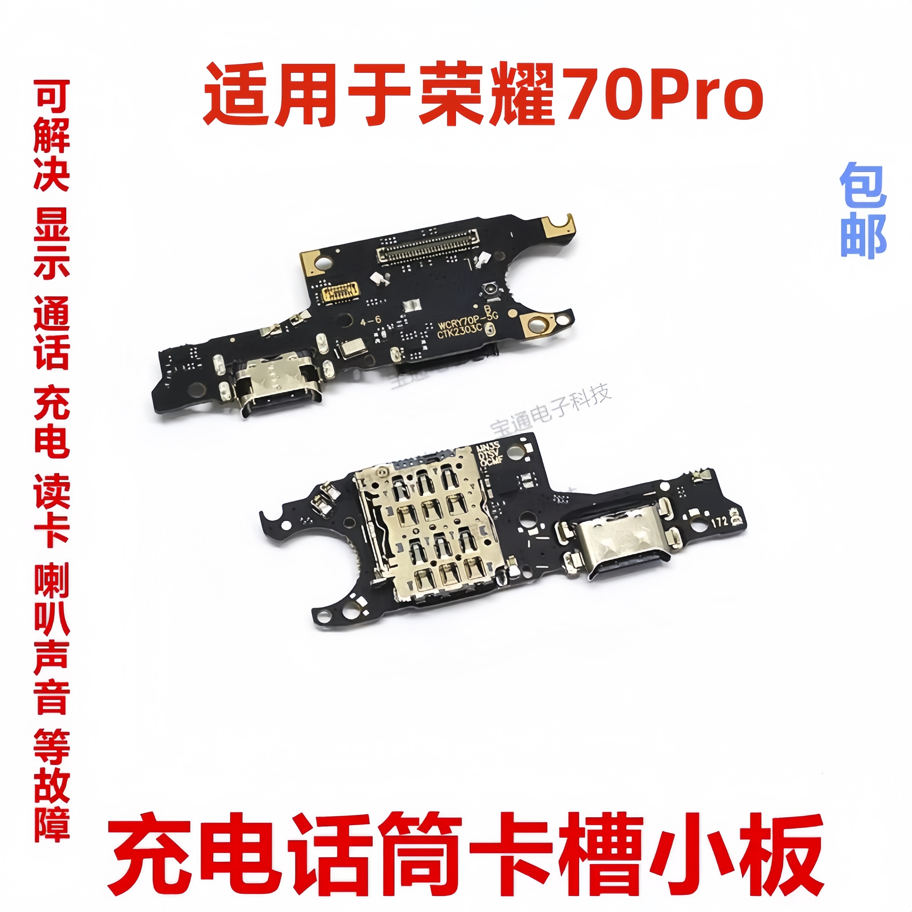 适用于荣耀70pro卡槽小板SDY-AN00充电尾插送话器话筒天线卡座