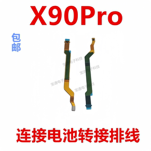 适用于 vivo X90Pro电池排线 尾插 充电主板电池连接转接排线手机