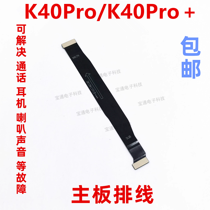 K40Pro尾插排线卡槽手机充电