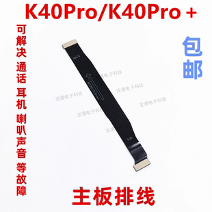 适用红米K40Pro+ 尾插排线 卡座手机充电送话器小板连接主板排线