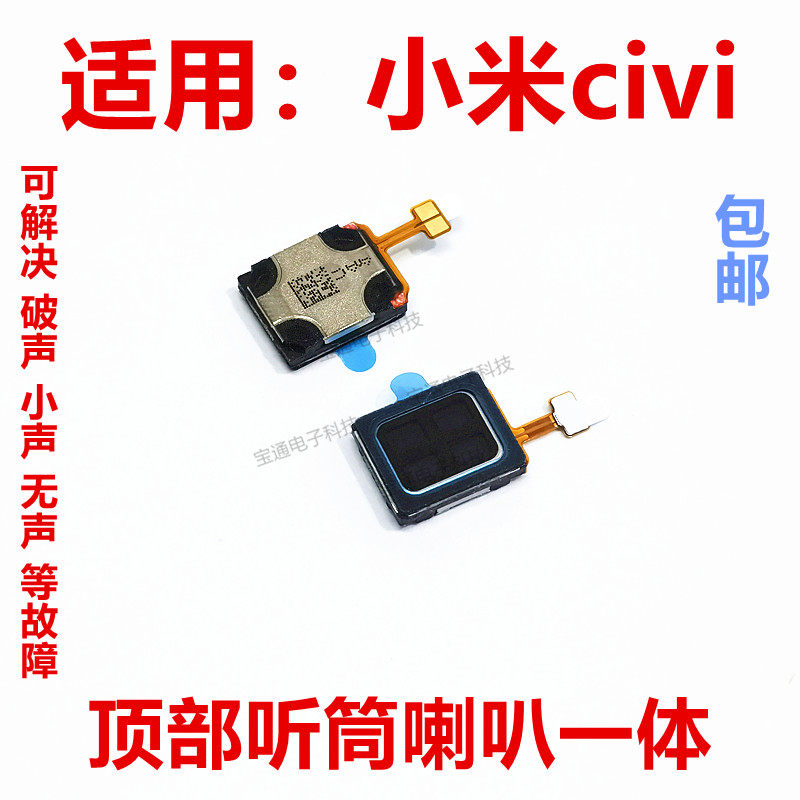 适用于小米civi听筒排线小米civi听筒手机内置喇叭受话器包邮
