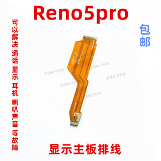 适用OPPO Reno5Pro主板排线 手机屏幕显示排线 送话器小板连接线