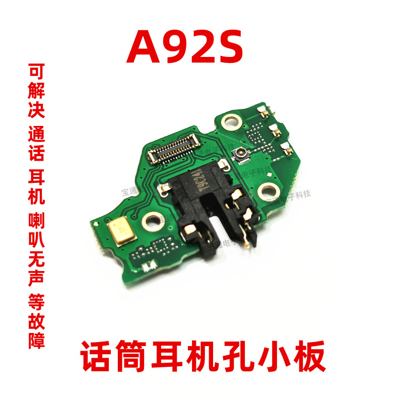 OPPO适用小板总成手机排线送话器