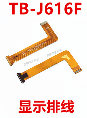 适用于联想天骄平板电脑TB-J616F显示排线J616F 主板连接液晶屏幕