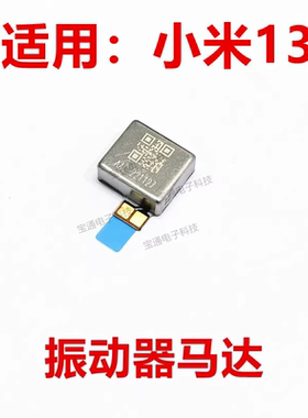 小米13振动器马达排线