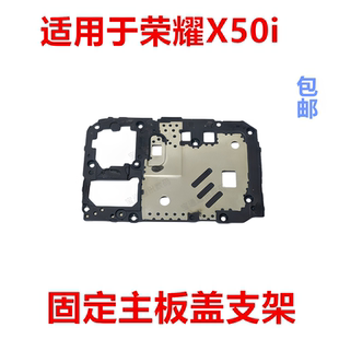 适用荣耀X50i主板盖支架nfc石墨烯金属塑料天线手机CRT一AN00