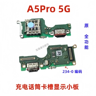 适用于OPPO A5Pro  5G尾插小板 充电话筒卡槽手机送话器排线