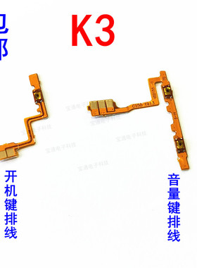 适用 oppok3开机键排线 k3音量键 侧键 开关 电源键 手机开机音量