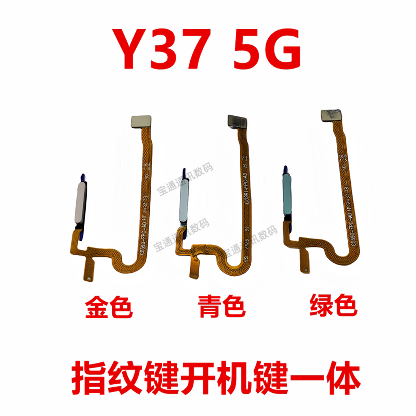 适用于vivo Y37 5G 指纹排线开机键解锁识别感应返回按键手机侧键