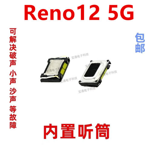 OPPOreno12听筒喇叭受话器手机