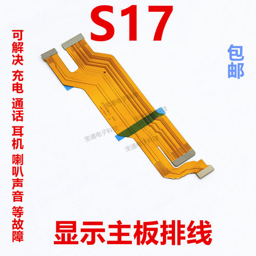 vivoS17显示主板排线