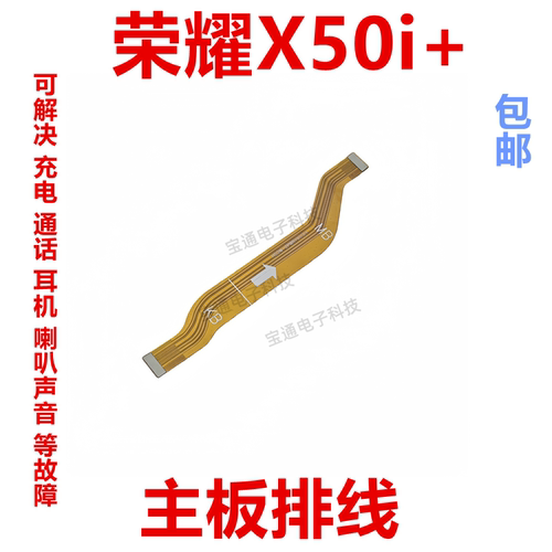 荣耀X50i+尾插主板排线