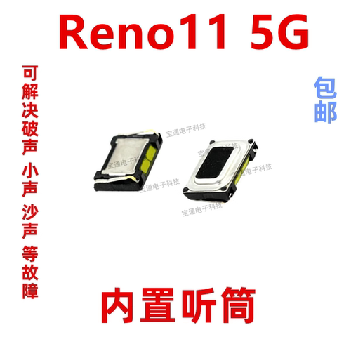 OPPOreno11听筒喇叭受话器