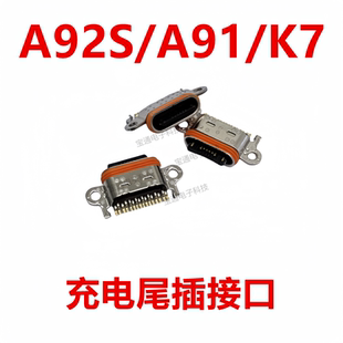 适用于 OPPO A92S尾插 A91/K7充电尾插USB接口插口 手机充电口