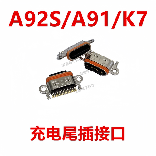 OPPO适用于充电手机充电口尾插