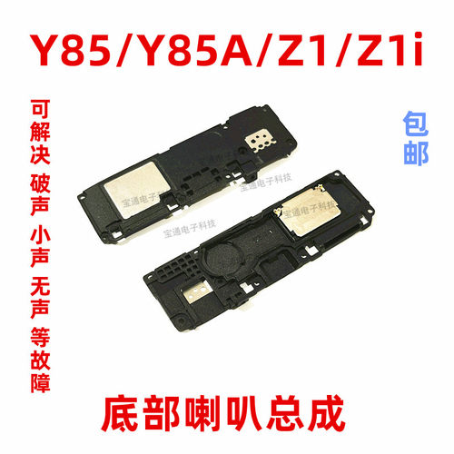 vivo喇叭振铃外放手机外机器