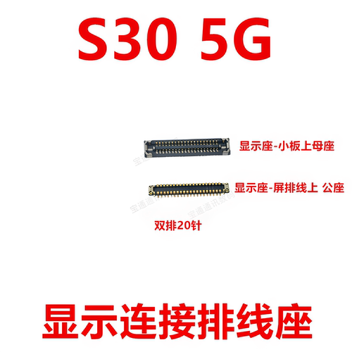 适用于vivoS305G屏幕显示座
